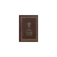 Блаженный Феофилакт Болгарский "Толкование на Апостол"