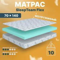 Детский анатомический матрас SleepTeam Flex, 70х140, 11 см, беспружинный, односпальный, в кроватку, средней жесткости, не высокий