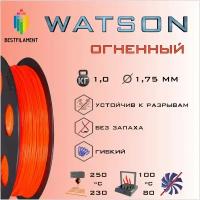 SBS Watson Огненный 1000 гр. 1.75 мм пластик Bestfilament для 3D-принтера