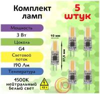 General, Лампа светодиодная, Комплект из 5 шт., 3 Вт, Цоколь G4, 4500К, Форма лампы Капсула