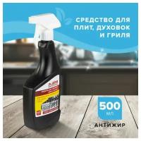 Средство для чистки плит, духовок, грилей от жира/нагара 500 мл, антижир LAIMA, (аналог Шуманит), распылитель, 601613