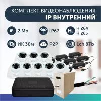 Комплект видеонаблюдения цифровой, готовый комплект IP 6 камер купольных FullHD 2MP