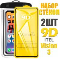 Защитное стекло 9D для Itel Vision 3 / комплект 2 стекла + герметичный чехол