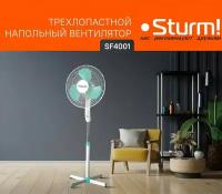 Вентилятор напольный Sturm SF4001