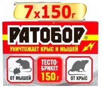 1050г Ратобор тесто-брикет 150г х7шт Готовая приманка для уничтожения крыс и мышей