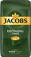 Кофе в зернах Jacobs Kronung Crema 1 кг (Голландия) (50947)