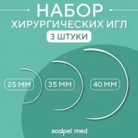 Scalpel Med Перезаряжаемые колющие иглы 3 штуки: 1.0*45, 0,9*22, 0,9*36 / Хирургические инструменты для шитья / Хирургический набор