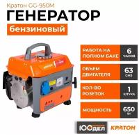 Генератор бензиновый двухтактный для дома Кратон GG-950M, медь, 0.7 кВт, 220В, 1 розетка, ручной стартер