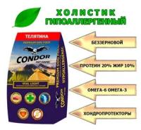 Сухой корм диетический для взрослых собак Condor ( Кондор ) Veal Light Телятина 800г