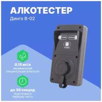 Алкотестер Динго В-02