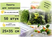 Пакеты с замком ZipLock(ЗипЛок), 25*35 см, гриппер, упаковка 50 штук