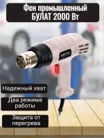 Строительный фен/фен булат 2000