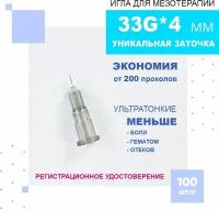 Иглы ультратонкие 33G*4 mm для мезотерапии, биоревитализации и контурной пластики, Paramed, 10 штук