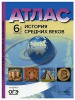 Атл.+к/к+зад. История Средних веков. 6 класс