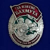 Знак За взятие Бахмута