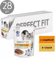 Влажный корм PERFECT FIT™ для кошек с чувствительным пищеварением, с индейкой в соусе, 75г*28шт