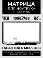 Матрица ЖКИ 15,6" 30pin LED 1366x768 Glare (NT156WHM-N32) с ушами (LCD-15-01)