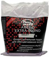 Frezy Grand Профессиональная пудра для обесцвечивания волос / Powder Bleach Arctic Extra Blond Violet 7+, 500 г