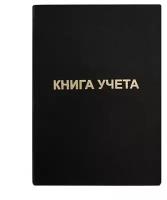 Бухгалтерская книга учета inформат (А4, 96л, вертикальная в линейку) обложка бумвинил, черная