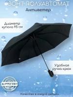 Зонт облегченный Полуавтомат Диаметр 95 см цвет черный арт.ТР3101