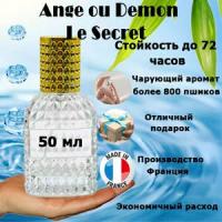 Масляные духи Ange Ou Demon Le Secret, женский аромат, 50 мл