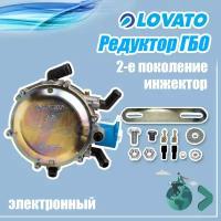 Редуктор ГБО LOVATO электронный