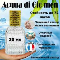 Масляные духи Acqua di Gio, мужской аромат, 30 мл