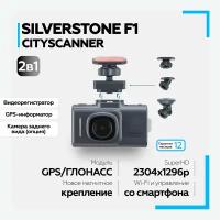 Автомобильный видеорегистратор SilverStone F1 CityScanner Wi-Fi