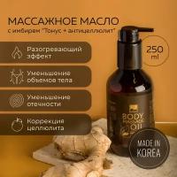 Массажное антицеллюлитное масло для тела с разогревающим эффектом для похудения, от целлюлита, 250мл, Beauty Style