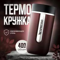 Термокружка Nespresso Nomad Travel Mug Medium, Burgundy 400 мл