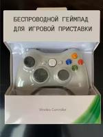 Беспроводной геймпад, джойстик для ПК, для игровой приставки Xbox 360, Белый