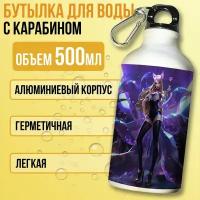 Бутылка спортивная/туристическая фляга белая игры league of legends (лол, лига легенд, KDA, ари) - 7235