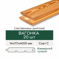 Вагонка Штиль из Лиственницы, сорт C, 14х117х4000 мм, 20 штук в упаковке