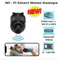 Миниатюрная широкоугольная Wi-Fi Камера HD качества Видеонаблюдение