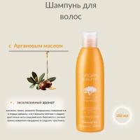 ARGAN Sublime Шампунь с маслом аргана 250 мл