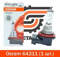 Лампа Osram галогеновая H11 12V 55W PGJ19-2