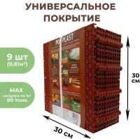 Универсальное покрытие POL-PLAST 30 х 30 см, терракот, набор 9 шт