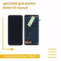 Дисплей для Xiaomi Redmi 4X в сборе с тачскрином черный