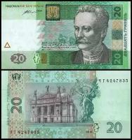 Украина 20 гривен 2016 (UNC Pick 120e)