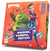 Настольная игра Стиль Жизни Финник, камера, мотор!, 1 шт