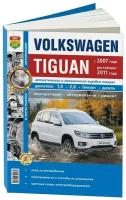 "Volkswagen Tiguan (с 2007 г., рестайлинг 2011 г.). Руководство по эксплуатации, обслуживанию и ремонту в фотографиях"