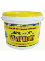 symphony краска водоэмульсионная cabinet royal супер белая 2.7л