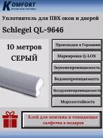 Уплотнитель Schlegel Q-LON для окон и дверей ПВХ QL-9646 серый 10 м