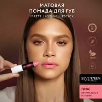 SEVEN7EEN Помада для губ Матовая MATTE LASTING LIPSTICK