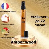 Масляные духи Amber Wood, унисекс,10 мл