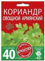 Кориандр (кинза) Армянский, семена Много-Выгодно 25г