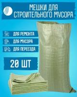 Мешок полипропиленовый 55х95 см Волга Полимер зеленый 20 штук