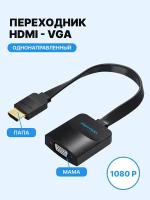 Мультимедиа конвертер VENTION HDMI > VGA + аудио, гибкий, плоский