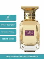 Afnan Perfumes Violet Bouquet 80 мл