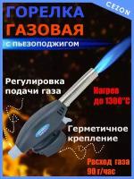 Газовая горелка до 1300 градусов Multi Purpose Torch 915 для розжига, усадки, обжига, с цанговым механизмом подключения газовых балонов